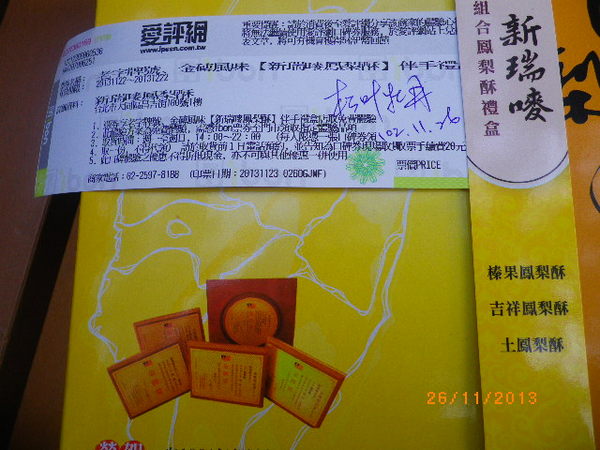 新瑞嘜鳳梨酥(昌吉店)：堅果多多˙好吃不膩口的甜點就在【新瑞嘜鳳梨酥(昌吉店)】