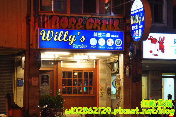 Willy's Grill葳苙二壘：【台南-南區】沙拉x墨西哥玉米片..一起看棒球實況轉播巴...《Willy's Grill葳苙二壘》