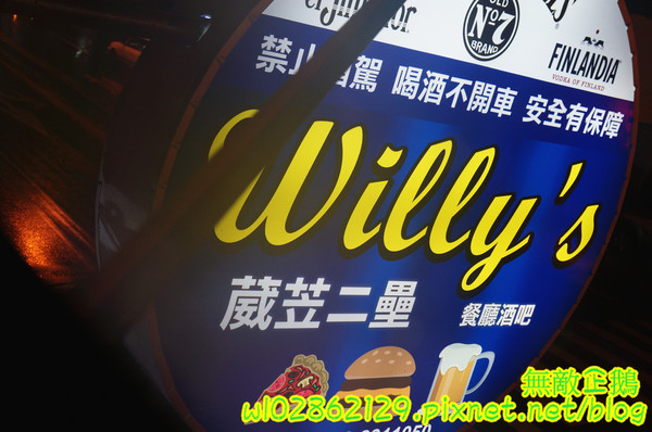 Willy's Grill葳苙二壘：【台南-南區】沙拉x墨西哥玉米片..一起看棒球實況轉播巴...《Willy's Grill葳苙二壘》
