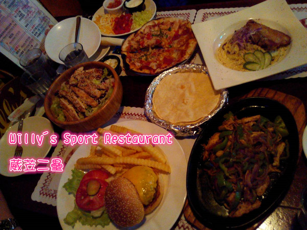 Willy's Grill葳苙二壘:【臺南Ω南區】Willy's Sport Restaurant 葳苙二壘。邊吃美式料理邊看球賽,聚會慶祝狂歡好選擇