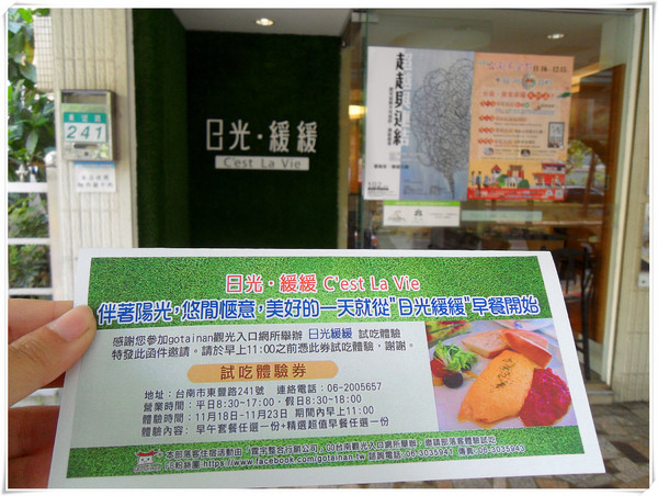 日光 緩緩:【Go Tainan試吃邀約】早午餐最佳選擇! CP值超高+意外小插曲~_《日光 緩緩》