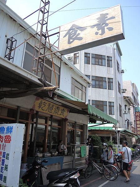 乾慧素食：(食記) 嘉義乾慧素食