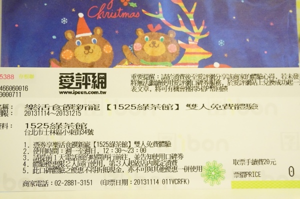 1525綠茶館(士林小東店)：【口碑券】充滿青春活力和藝文的『1525綠茶館(士林小東店)』