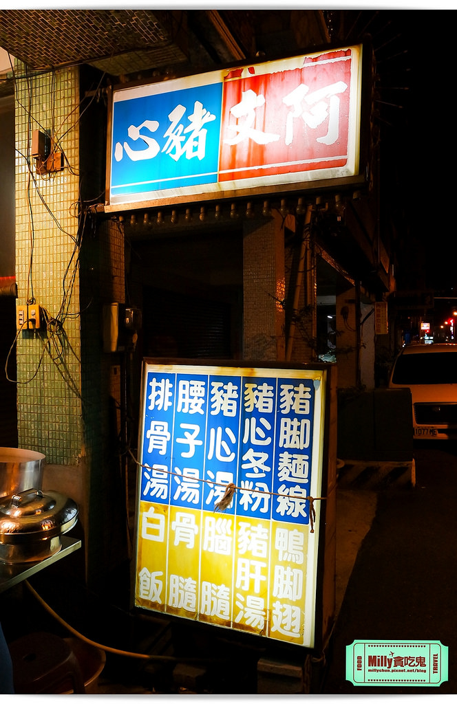 台南阿文豬心0002