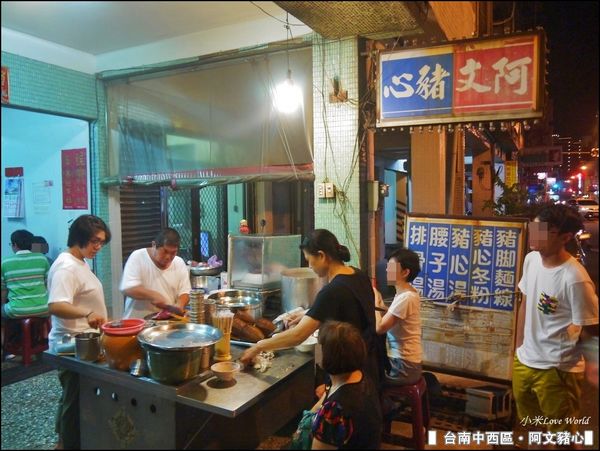 台南阿文豬心P1560197_調整大小1.JPG