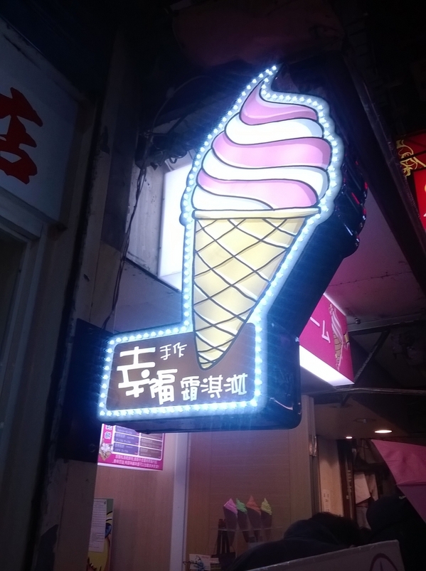 冷之果-手作幸福霜淇淋：沒有牛奶？!用早上買回來的新鮮水果做成超美味霜淇淋----冷之果-手作幸福霜淇淋