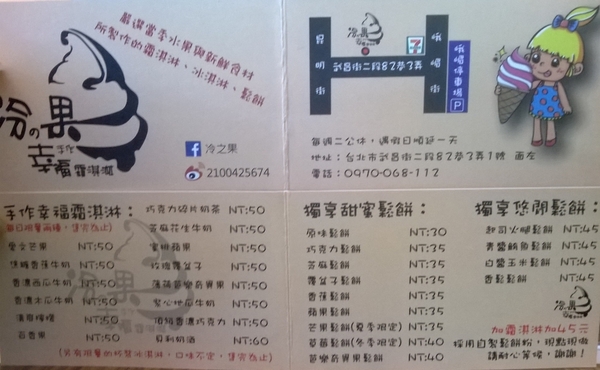 冷之果-手作幸福霜淇淋：沒有牛奶？!用早上買回來的新鮮水果做成超美味霜淇淋----冷之果-手作幸福霜淇淋