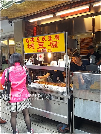 王氏豆腐：［新北石碇］初訪石碇老街：王氏豆腐．手工傳承好味