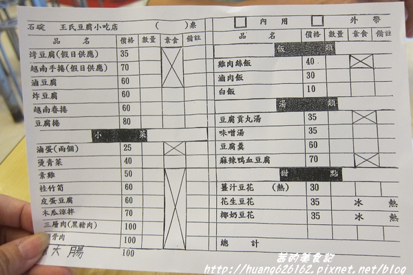 王氏豆腐:【新北石碇區】石碇百年豆腐老店『王氏豆腐』石碇美食推薦~ 王氏豆腐:【新北石碇區】石碇百年豆腐老店『王氏豆腐』石碇美食推薦~