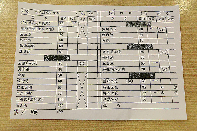 王氏豆腐04