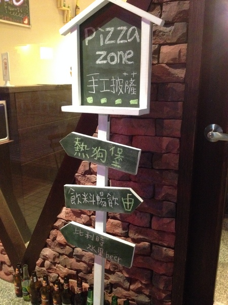 pizza zone 手工披薩：[台北] 淡江巷弄隱藏異國美食 現點現做請耐心等候