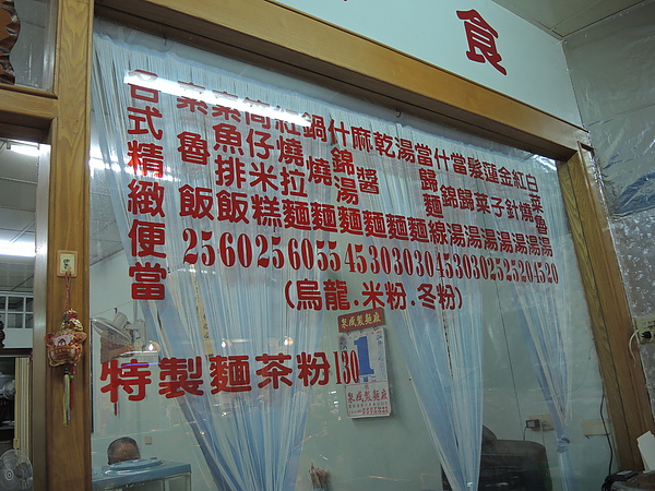 竹林素食:(食記) 嘉義文化路麵線 & 竹林素食