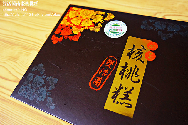 雙活菌南棗核桃糕 (1)