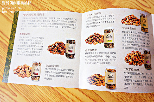 雙活菌南棗核桃糕 (8)