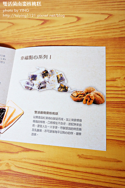 雙活菌南棗核桃糕 (7)