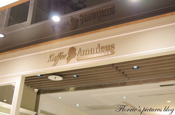 Kaffee Amadeus阿瑪迪斯咖啡館(板橋大遠百):口碑券美食之旅~Kaffee Amadeus阿瑪迪斯咖啡館(板橋大遠百店)~沙河蛋糕變成熱甜點囉