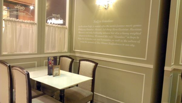 Kaffee Amadeus阿瑪迪斯咖啡館(板橋大遠百)：[食]Kaffee Amadeus阿瑪迪斯咖啡館(板橋大遠百店) 歐式經典下午茶