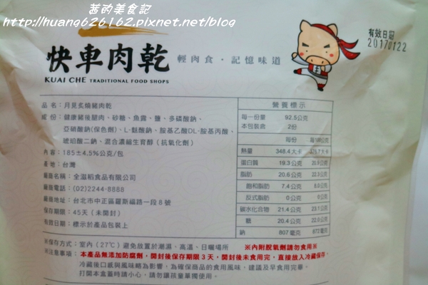 快車肉乾(南門分店):【台北中正區】南門市場老店『快車肉乾』月見炙燒肉乾/泰式檸檬辣味肉干/原味元氣條 送禮自用兩相宜!