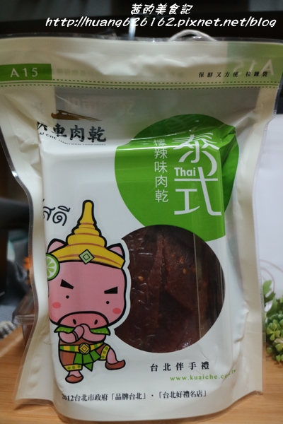 快車肉乾(南門分店):【台北中正區】南門市場老店『快車肉乾』月見炙燒肉乾/泰式檸檬辣味肉干/原味元氣條 送禮自用兩相宜!