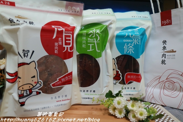 快車肉乾(南門分店):【台北中正區】南門市場老店『快車肉乾』月見炙燒肉乾/泰式檸檬辣味肉干/原味元氣條 送禮自用兩相宜!