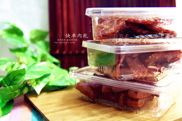快車肉乾：【宅配。伴手禮】快車肉乾/肉紙  過年過節 伴手禮選擇之一  方便宅配團購