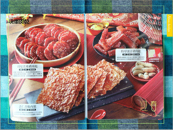 【宅配美食：快車肉乾】人生就是無肉不歡！招牌特厚蜜汁肉乾口感扎實，鹹甜滋味超迷人-03.jpg