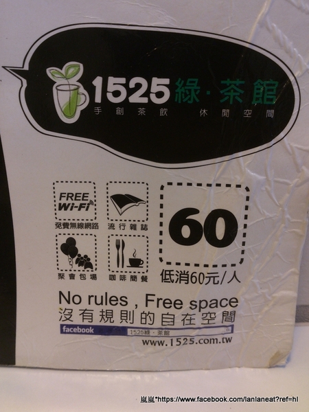 1525綠茶館(士林小東店)：＜口碑券＞【台北士林】1525綠茶館(士林小東店)－店裡的明信片可以寄給未來唷～