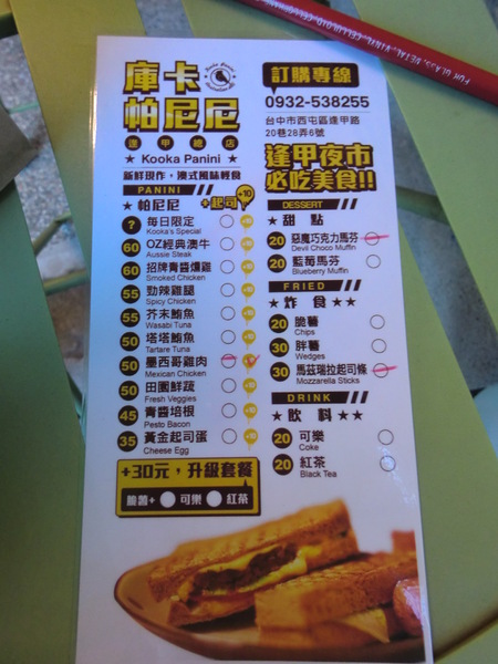 逢甲帕尼尼-澳式輕食甜點：台中逢甲美食-- 庫卡帕尼尼