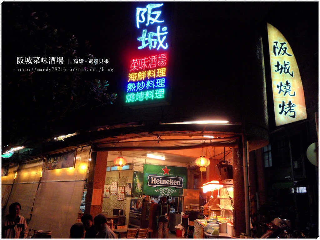 阪城菜味酒場 - 01