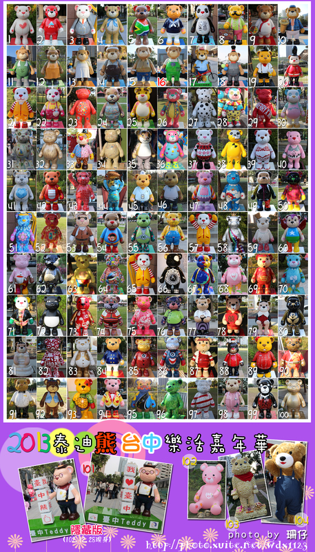 2013泰迪熊台中樂活嘉年華:2013泰迪熊台中樂活嘉年華❤花了9天才拍齊104隻『熊兒』~103.01.01更新