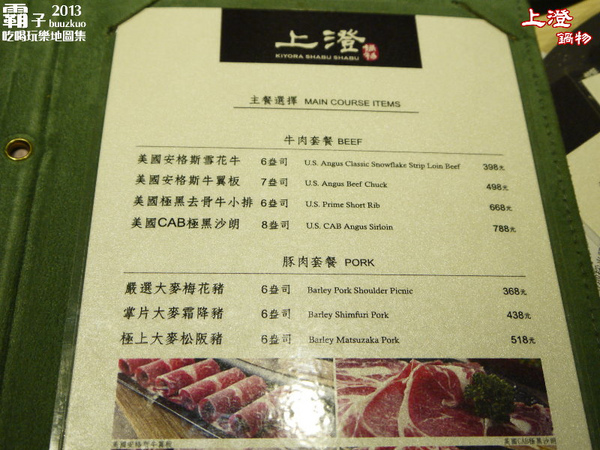 上澄鍋物:上澄鍋物,比臉還大的大麥松阪豬肉片,超吸睛!!!