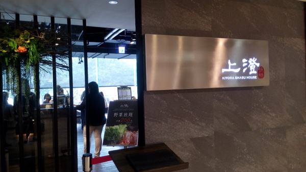 上澄鍋物：口碑22_『上澄鍋物』連台中市長胡志強都到訪的唷!