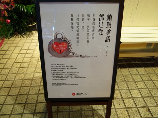 MR.PAPA WAFFLE&CAFE 比利時鬆餅專賣店(明耀門市)：＜台北｜東區｜鬆餅＞鬆餅人＃愛心鎖牆＃提拉米蘇鬆餅～MR.PAPA WAFFLE&CAFE 比利時鬆餅專賣店