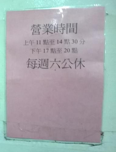 青海日式小吃店：堅持日本路線的台味日式小吃~青海日式小吃店