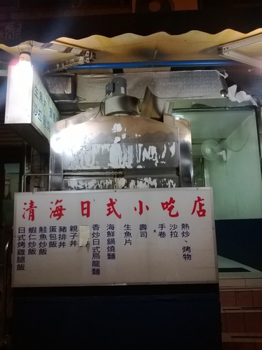 青海日式小吃店：堅持日本路線的台味日式小吃~青海日式小吃店