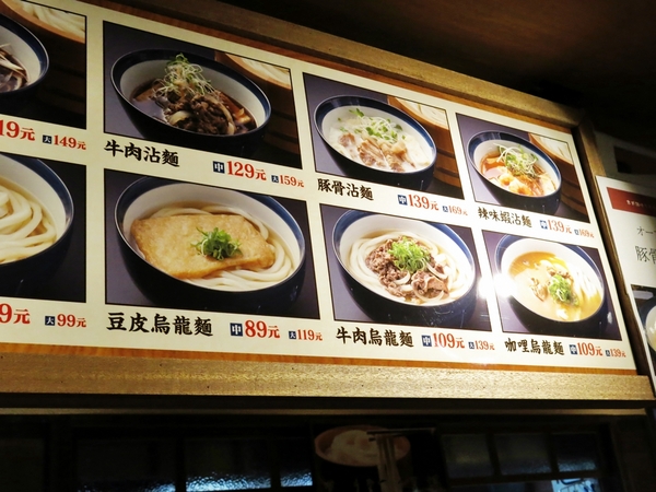 溫や烏龍麵:【捷運劍南路】日本單日賣出4000碗的烏龍麵來了! — 溫や烏龍麵