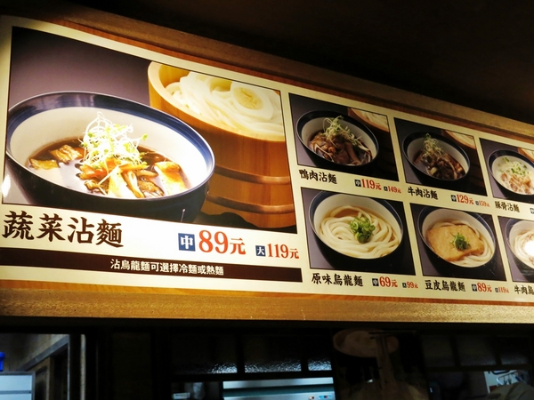 溫や烏龍麵:【捷運劍南路】日本單日賣出4000碗的烏龍麵來了! — 溫や烏龍麵