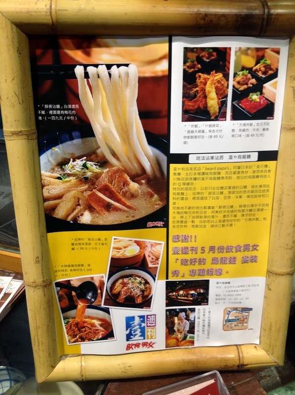 ONYA溫や讚岐烏龍麵: 來自日本的味道! 古式讃岐うどん温や(溫屋烏龍麵)