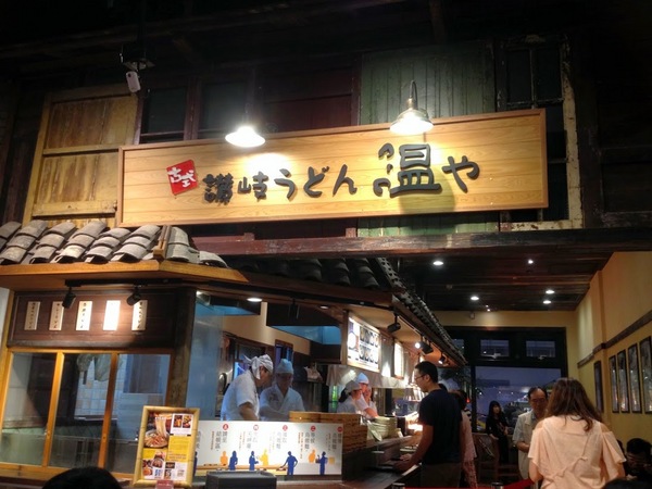 ONYA溫や讚岐烏龍麵: 來自日本的味道! 古式讃岐うどん温や(溫屋烏龍麵)