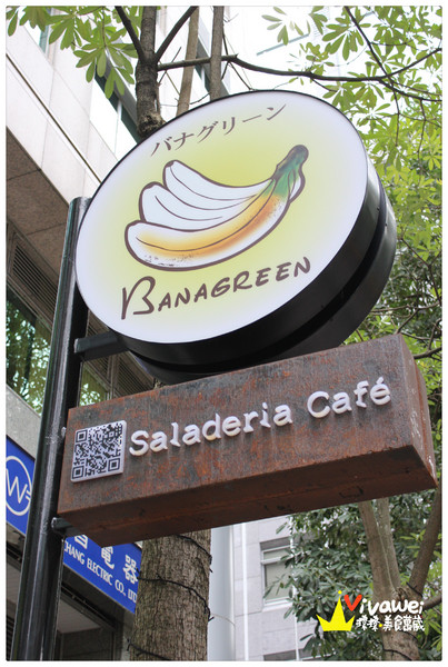 BANAGREEN(瑞光分店)：台北內湖區｜一路從下午茶吃到晚餐的健康飲食『BANAGREEN』