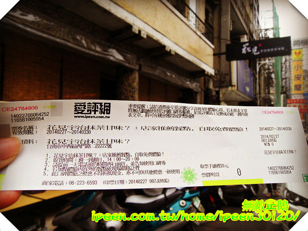 花見宇治抹茶甘味処:不用出國也能體驗日本風情 享受道地霜淇淋!!_《花見宇治抹茶甘味処》