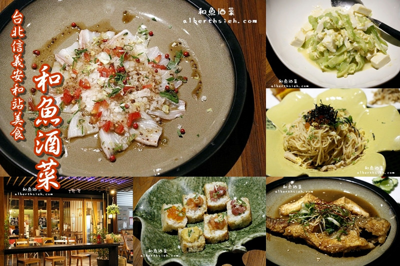 和魚酒菜