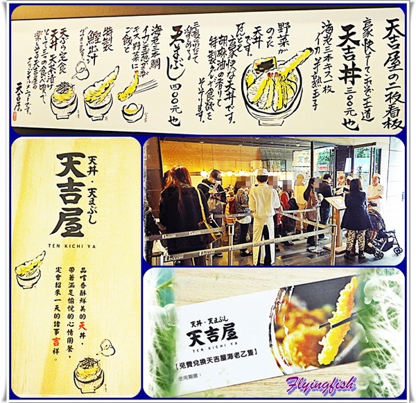 天吉屋(京站店)：✜ 京站百貨也有新開幕滴日本天丼專門店分店囉！－「天吉屋」(京站店)