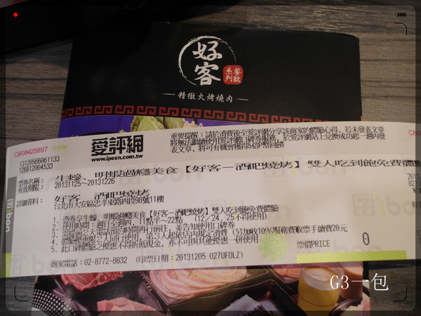 好客 酒吧燒烤(忠孝店):【口碑券】男人大口吃肉、女人小口品酒「好客-酒吧燒烤(忠孝店)」