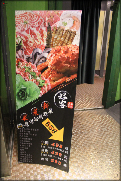 好客 酒吧燒烤(忠孝店):【口碑券】男人大口吃肉、女人小口品酒「好客-酒吧燒烤(忠孝店)」