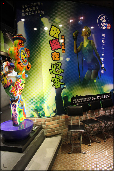 好客 酒吧燒烤(忠孝店):【口碑券】男人大口吃肉、女人小口品酒「好客-酒吧燒烤(忠孝店)」