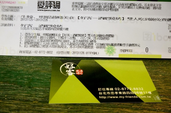 好客 酒吧燒烤(忠孝店)：【口碑券】美味及滿意度破錶的『好客-酒吧燒烤(忠孝店)』
