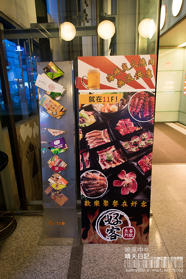 好客 酒吧燒烤(忠孝店)：【口碑券試吃】在台北的天空享受燒肉--天空酒吧好客