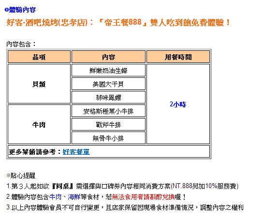 好客 酒吧燒烤(忠孝店)：【口碑券試吃】在台北的天空享受燒肉--天空酒吧好客