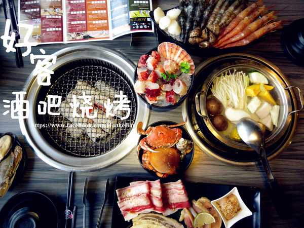 好客 酒吧燒烤(忠孝店):【台北市大安區。酒吧燒烤】近忠孝復興捷運站 好客。酒吧燒烤 東區火烤兩吃吃到飽推薦
